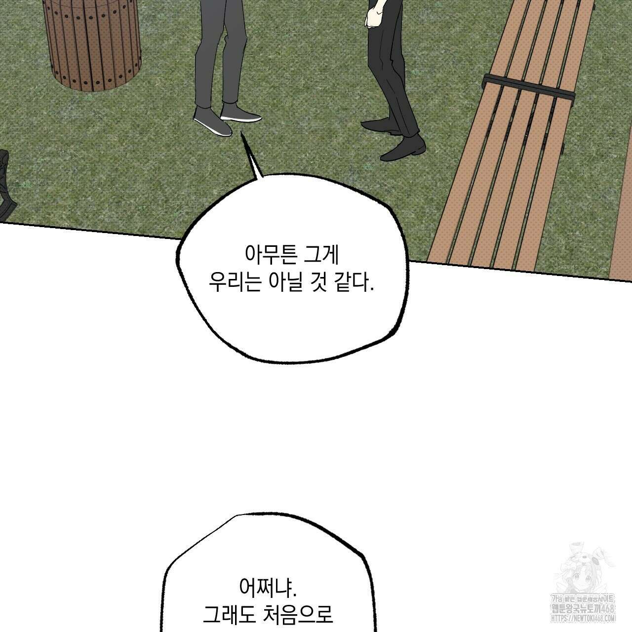 파트타임 파트너 68화 40