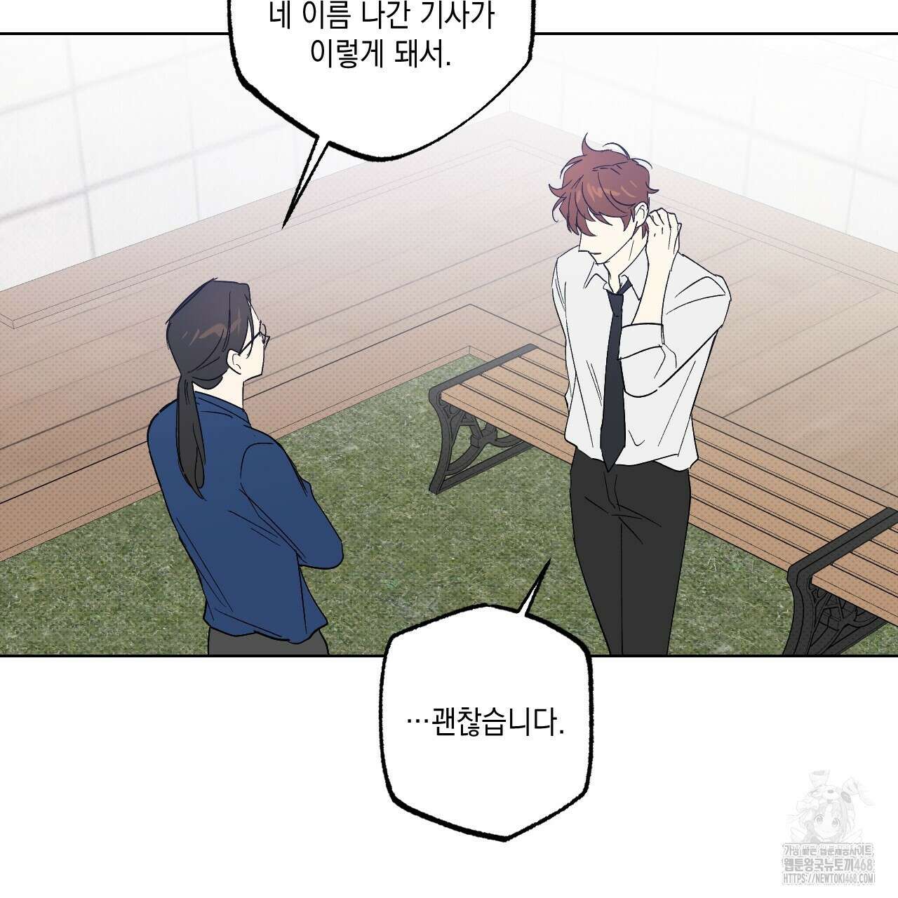 파트타임 파트너 68화 41