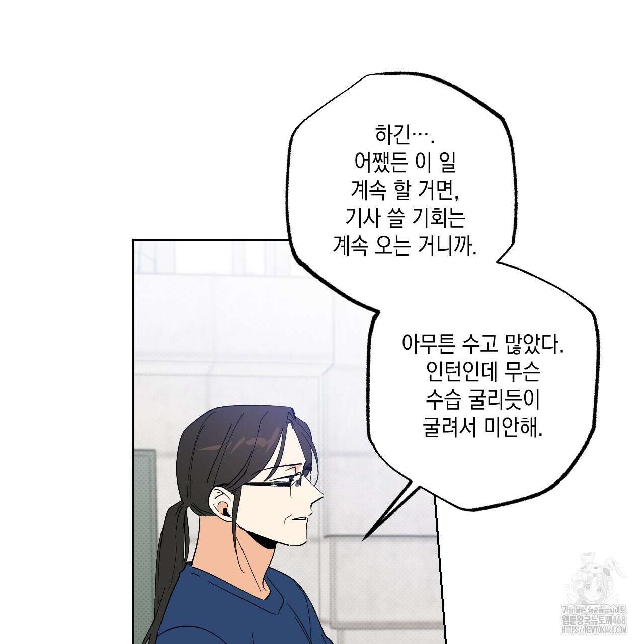 파트타임 파트너 68화 42