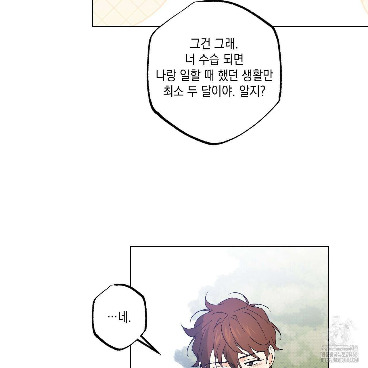 파트타임 파트너 68화 44