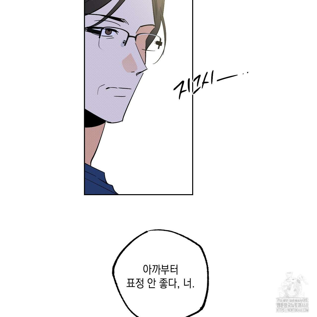 파트타임 파트너 68화 46