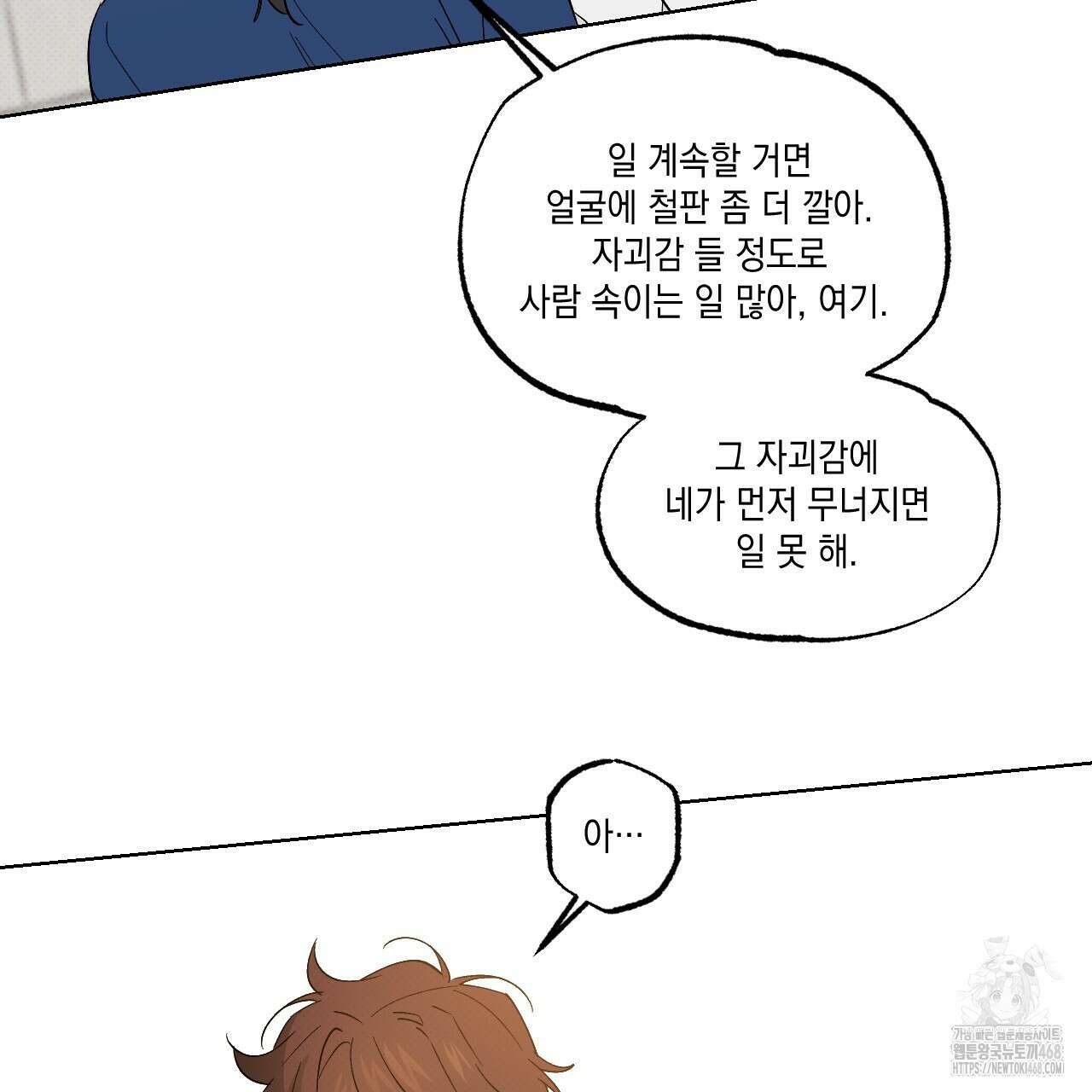 파트타임 파트너 68화 49