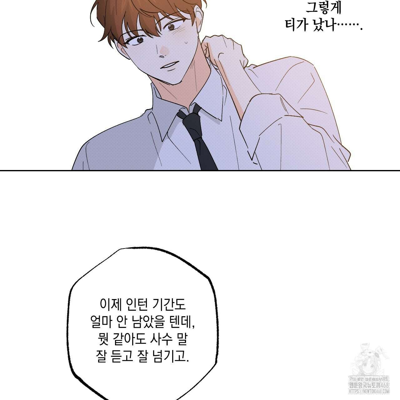 파트타임 파트너 68화 50