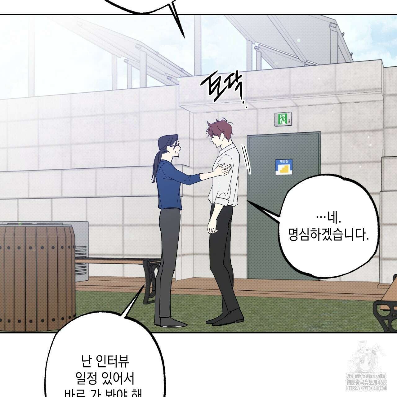 파트타임 파트너 68화 51