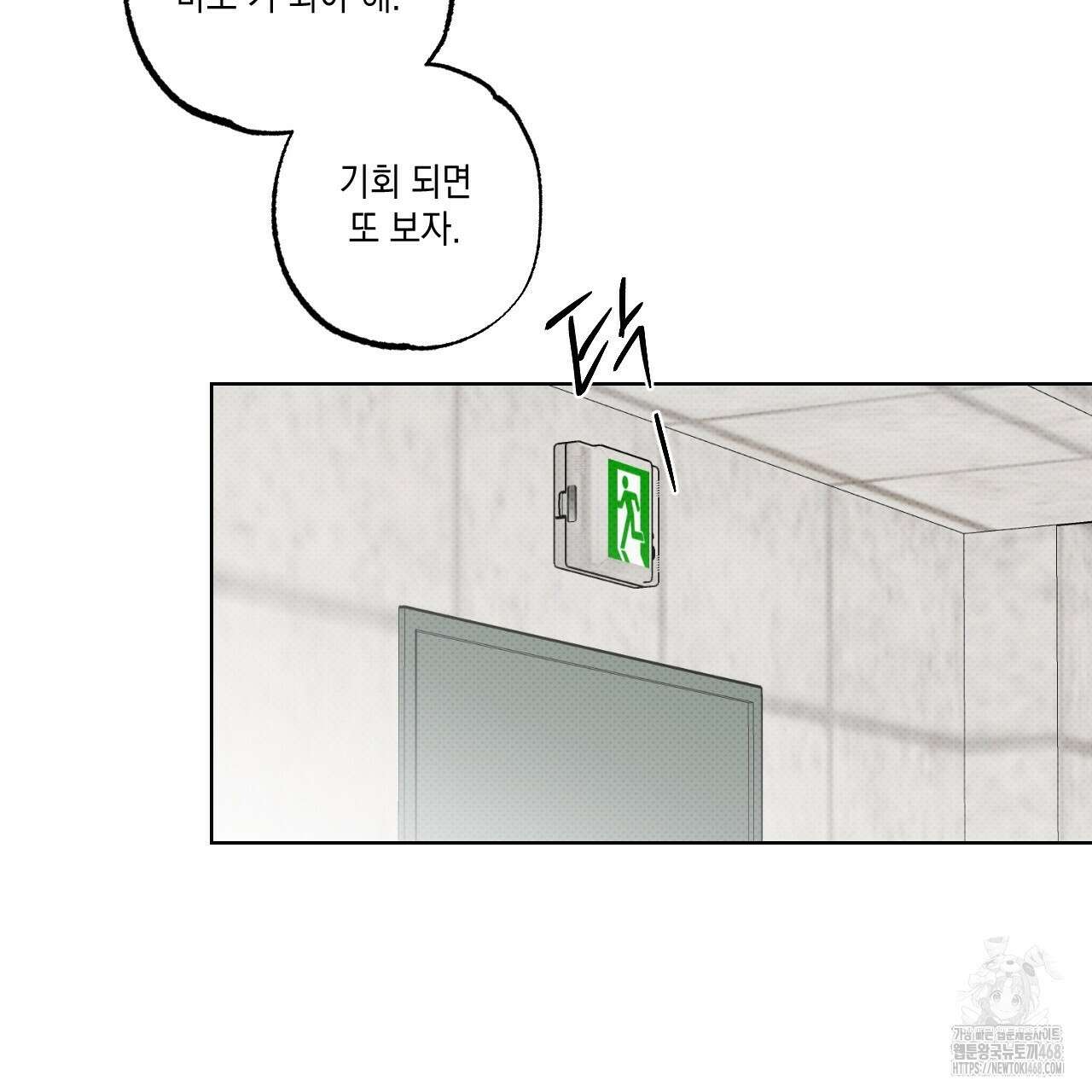 파트타임 파트너 68화 52