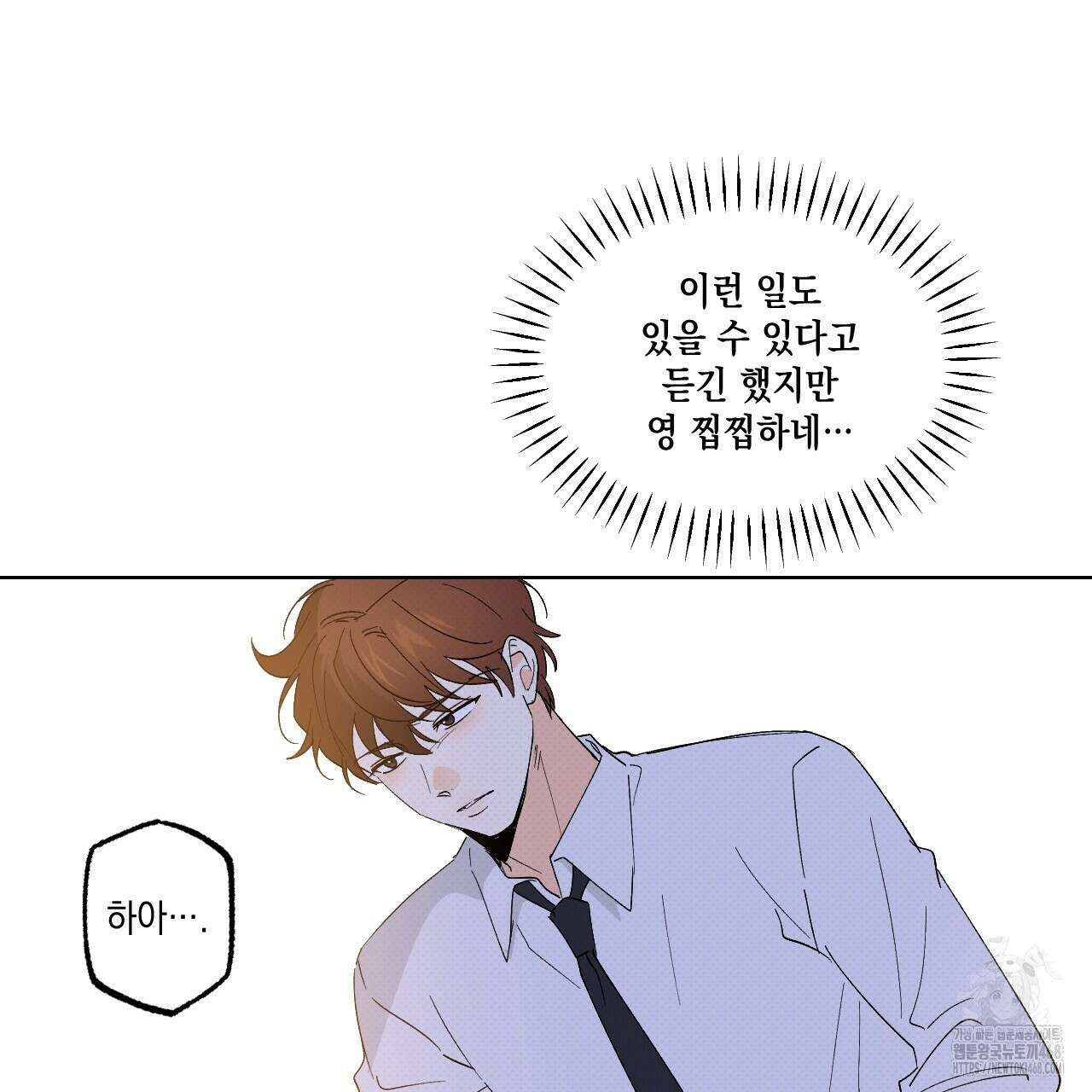 파트타임 파트너 68화 54