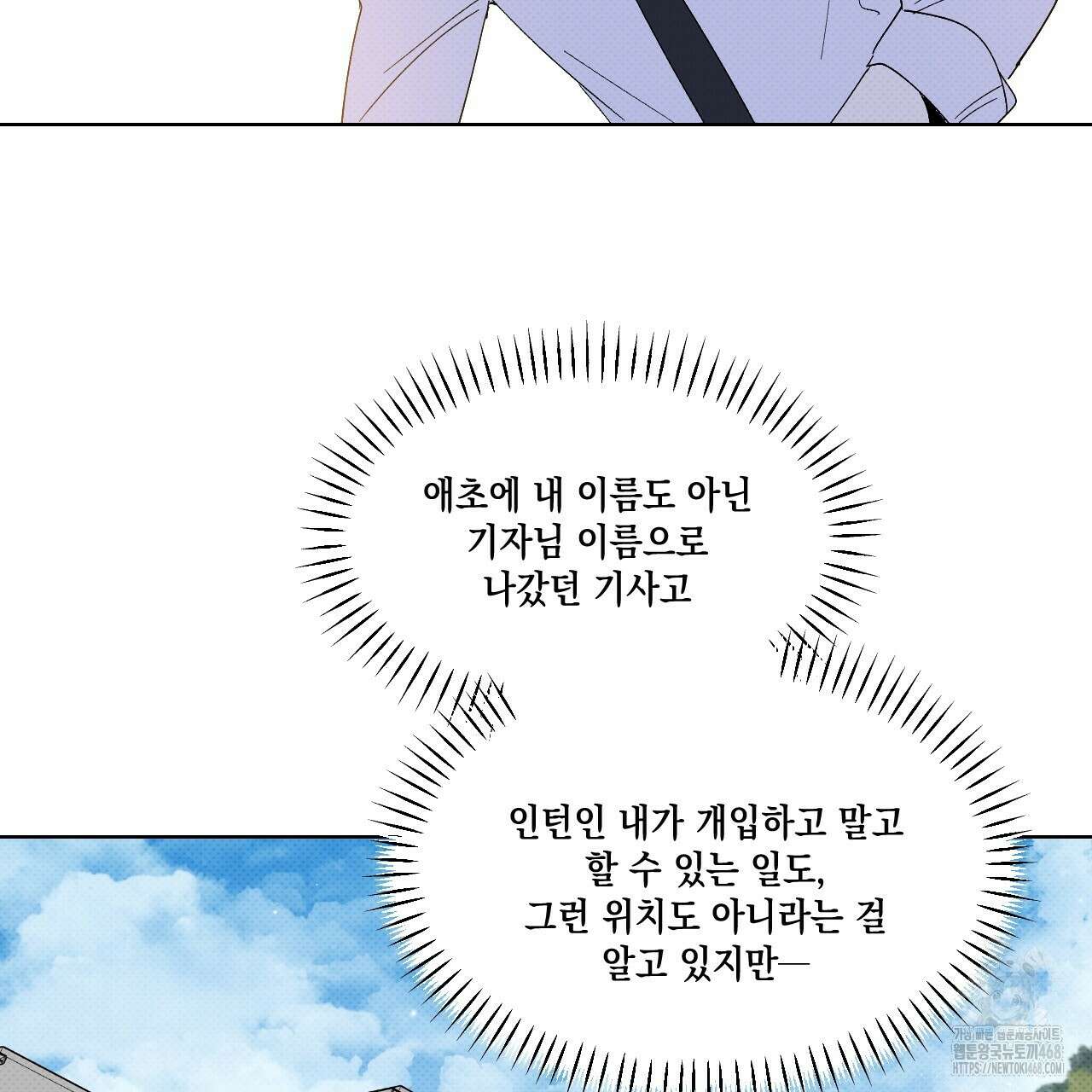 파트타임 파트너 68화 55