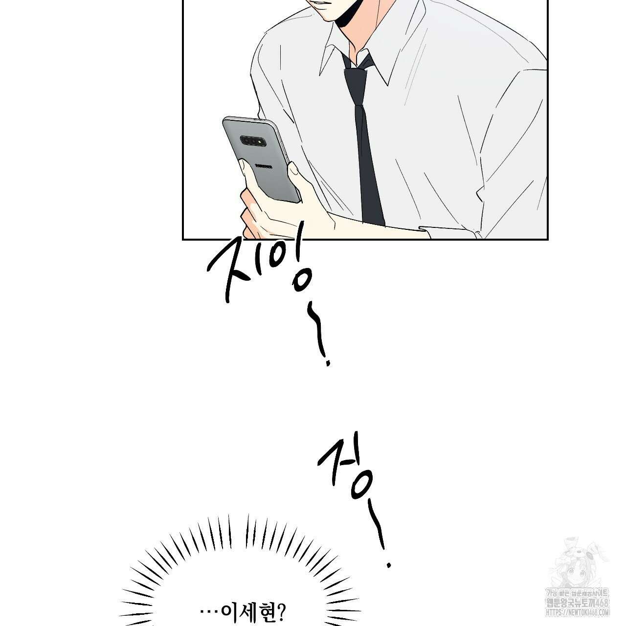 파트타임 파트너 68화 59
