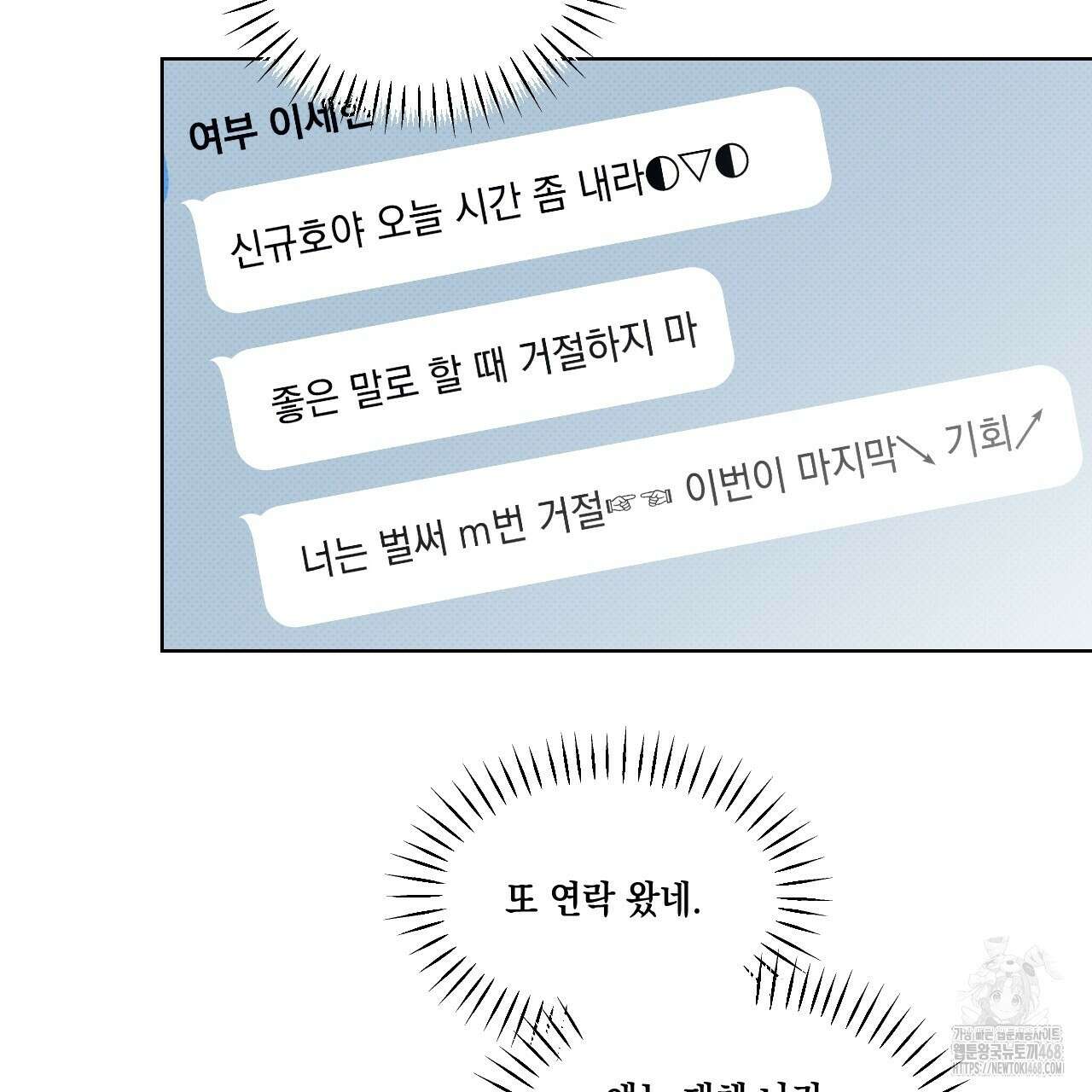 파트타임 파트너 68화 60