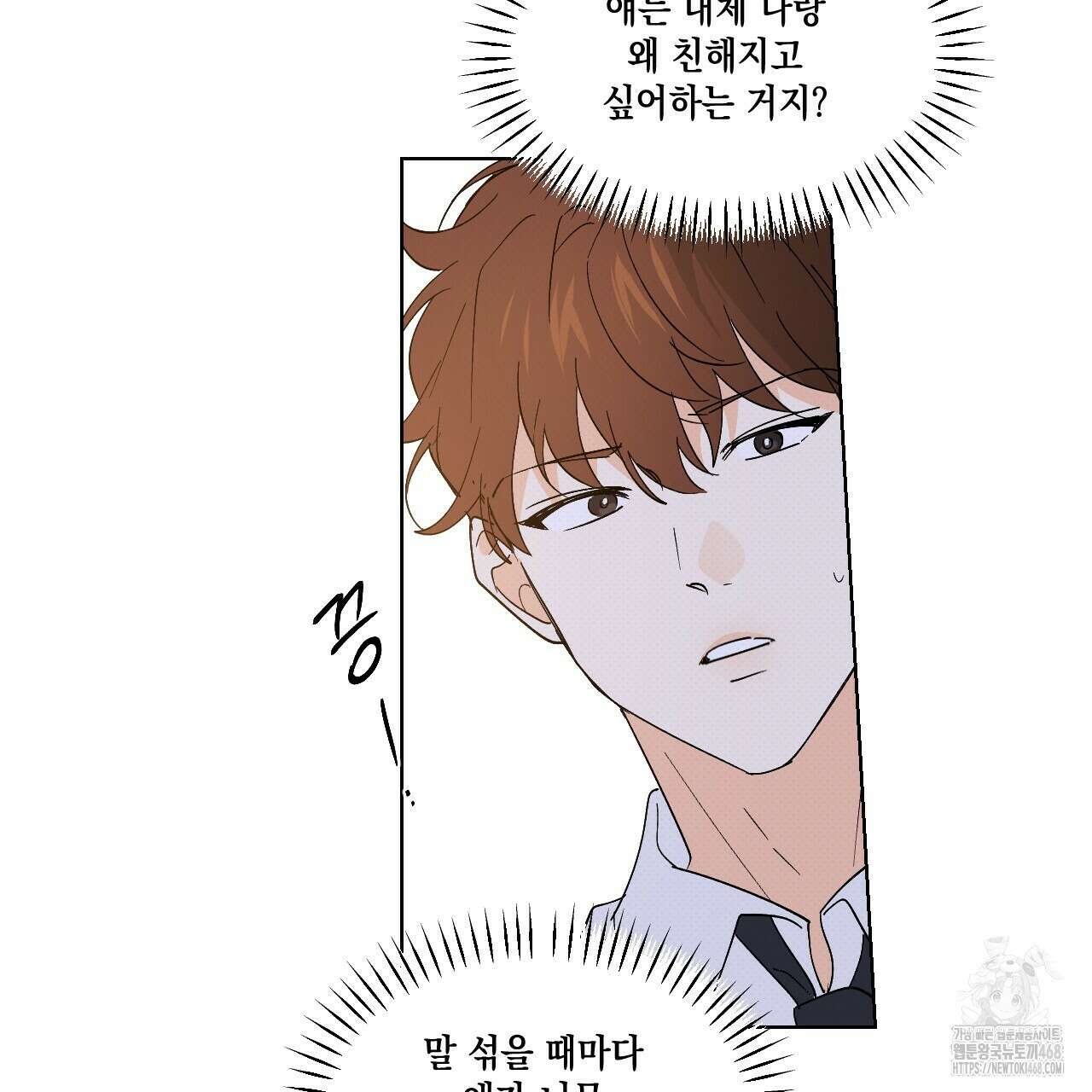 파트타임 파트너 68화 61