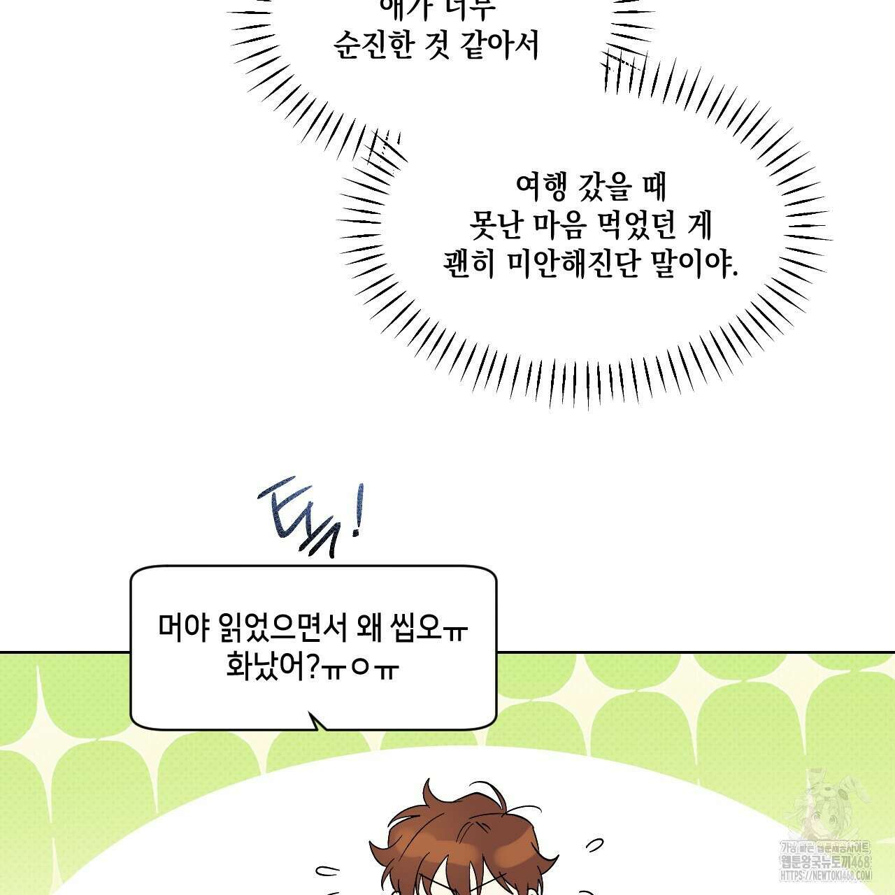 파트타임 파트너 68화 62