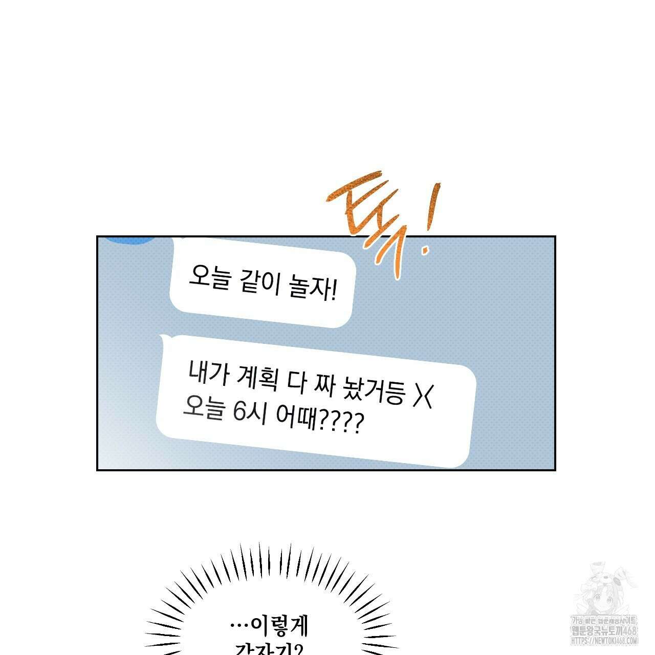 파트타임 파트너 68화 64