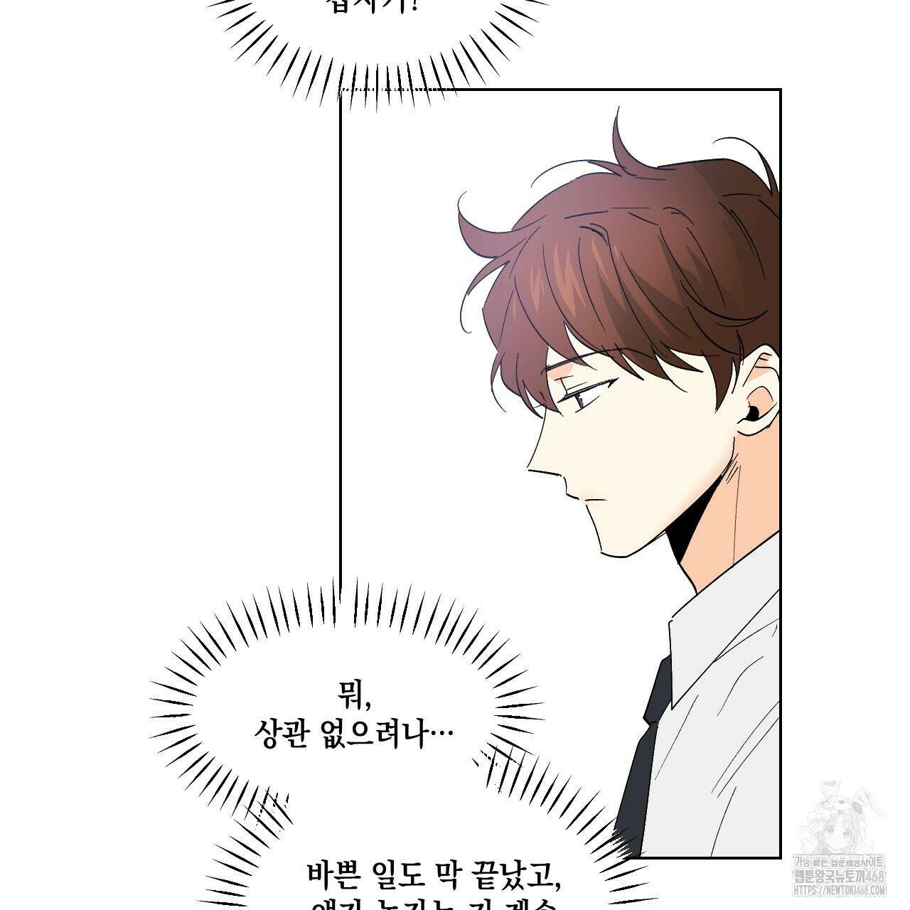 파트타임 파트너 68화 65