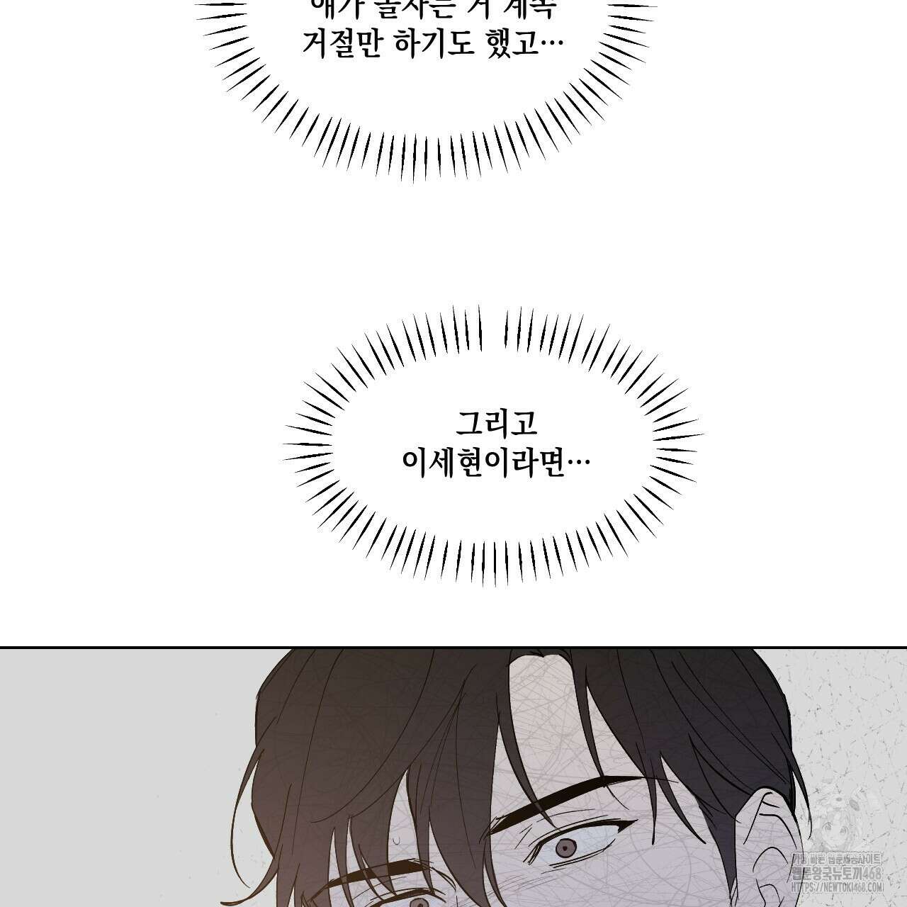 파트타임 파트너 68화 66