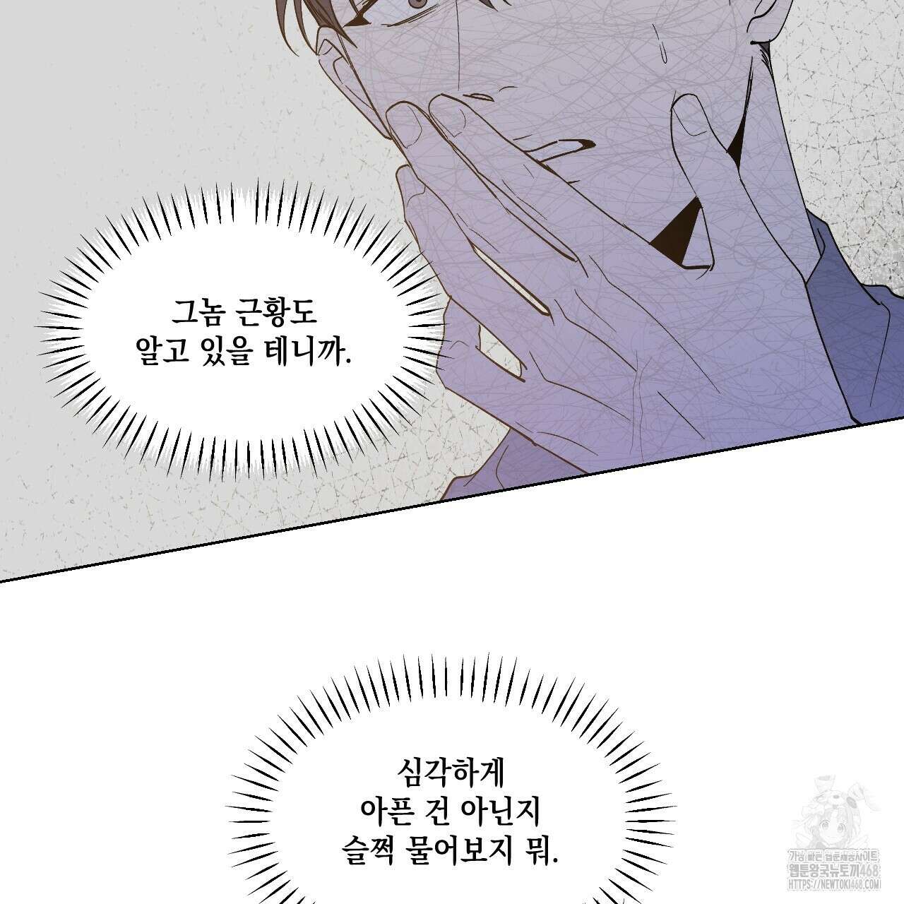 파트타임 파트너 68화 67