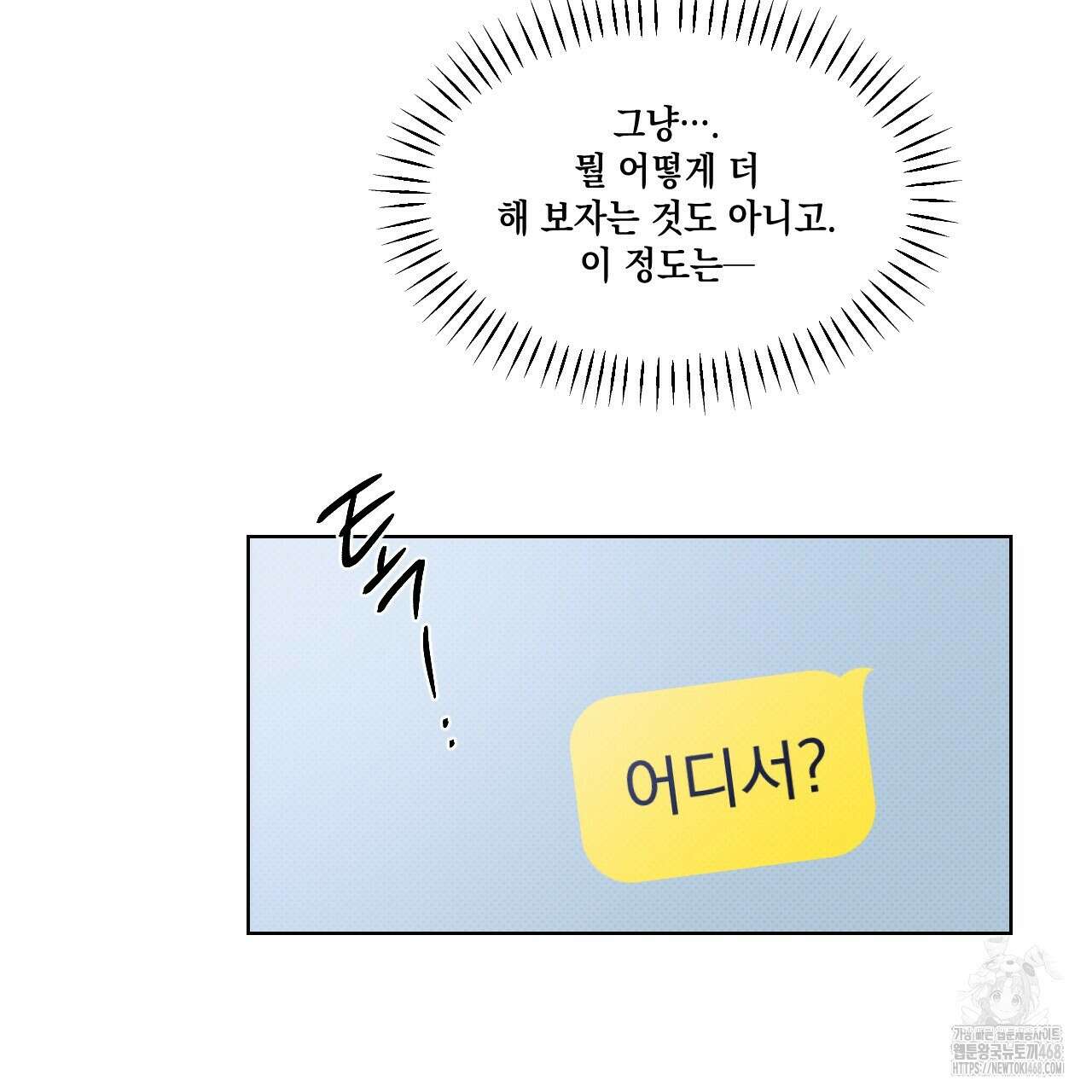 파트타임 파트너 68화 69
