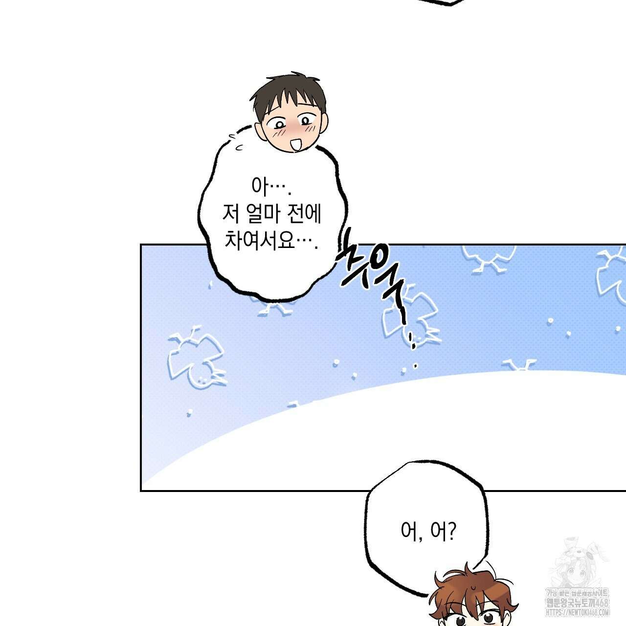 파트타임 파트너 68화 75