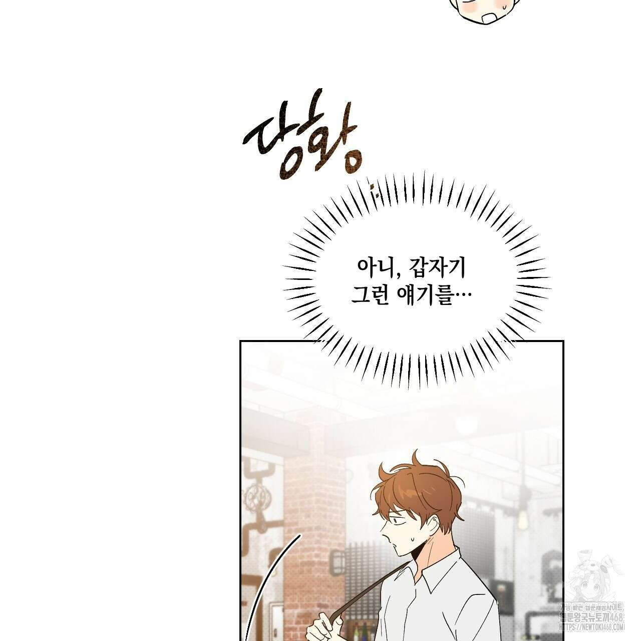 파트타임 파트너 68화 76