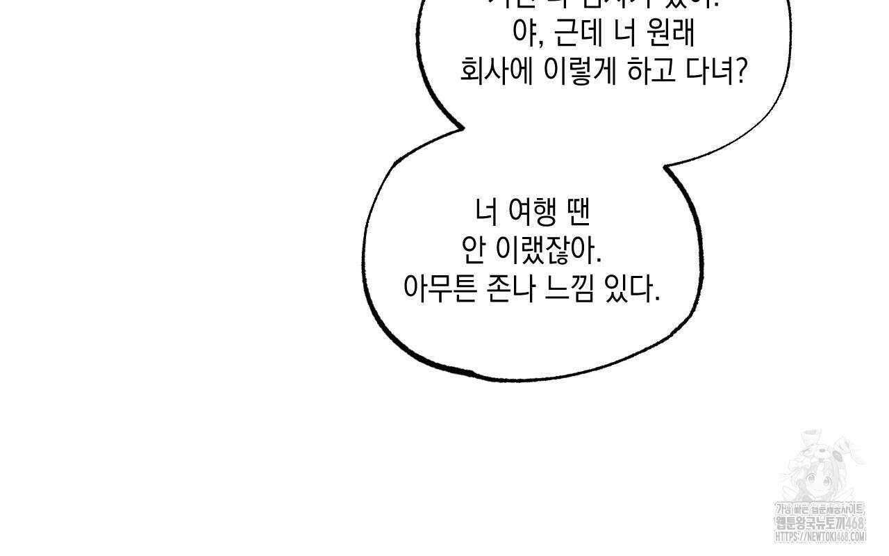 파트타임 파트너 68화 79