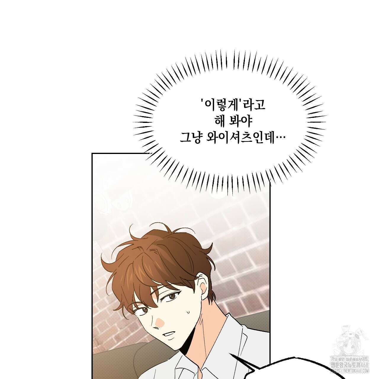 파트타임 파트너 68화 80