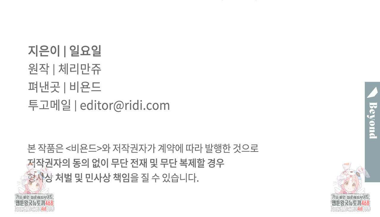 파트타임 파트너 68화 91