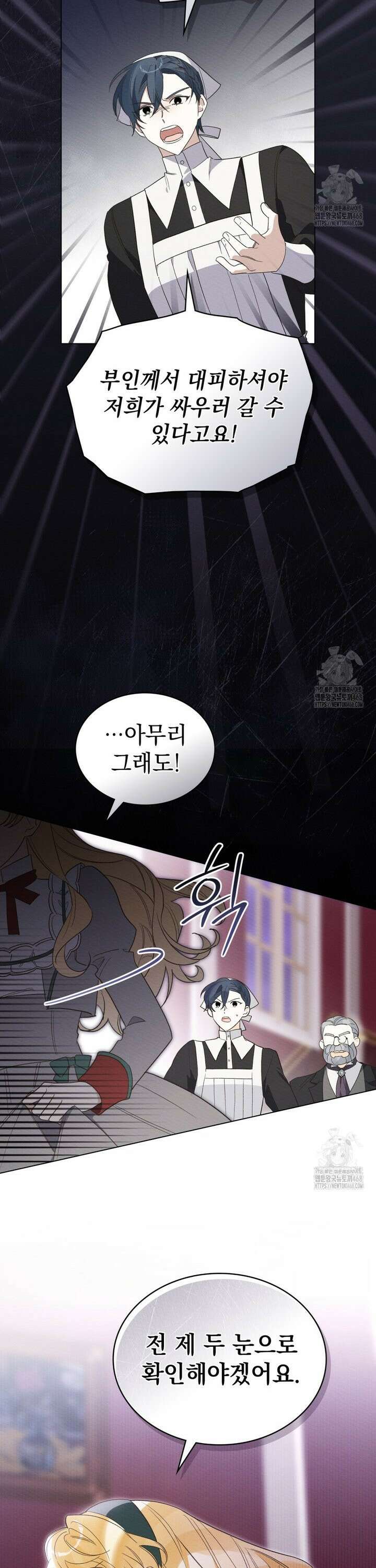 남편에게 쫓기고 있습니다 7화 3