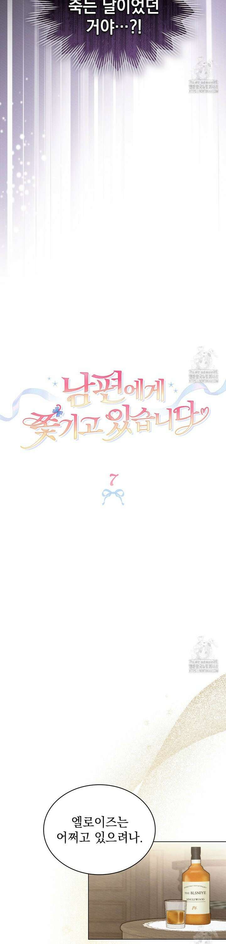 남편에게 쫓기고 있습니다 7화 7