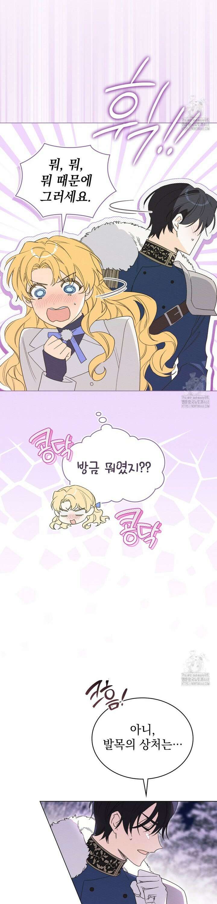 남편에게 쫓기고 있습니다 13화 3