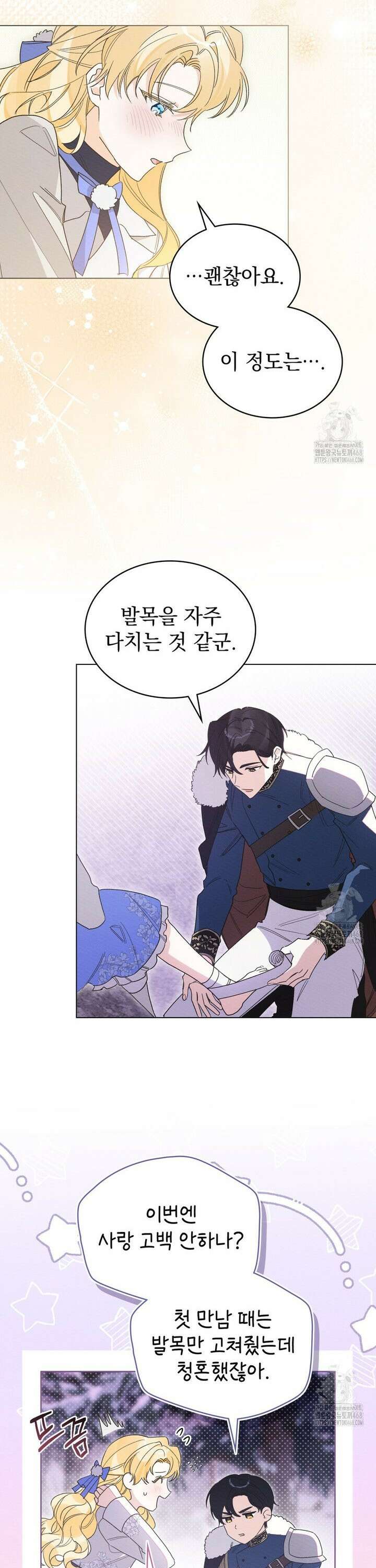 남편에게 쫓기고 있습니다 13화 7