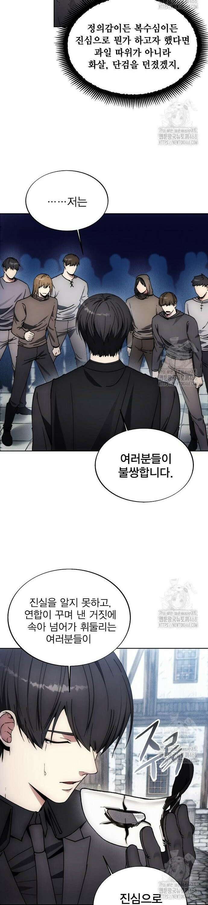악당이 살아가는 법 186화 5