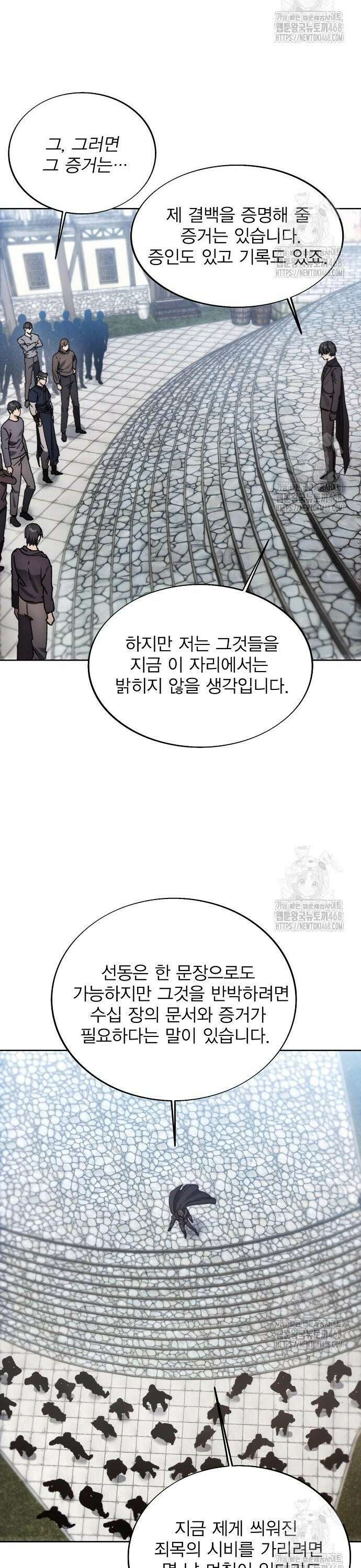 악당이 살아가는 법 186화 9