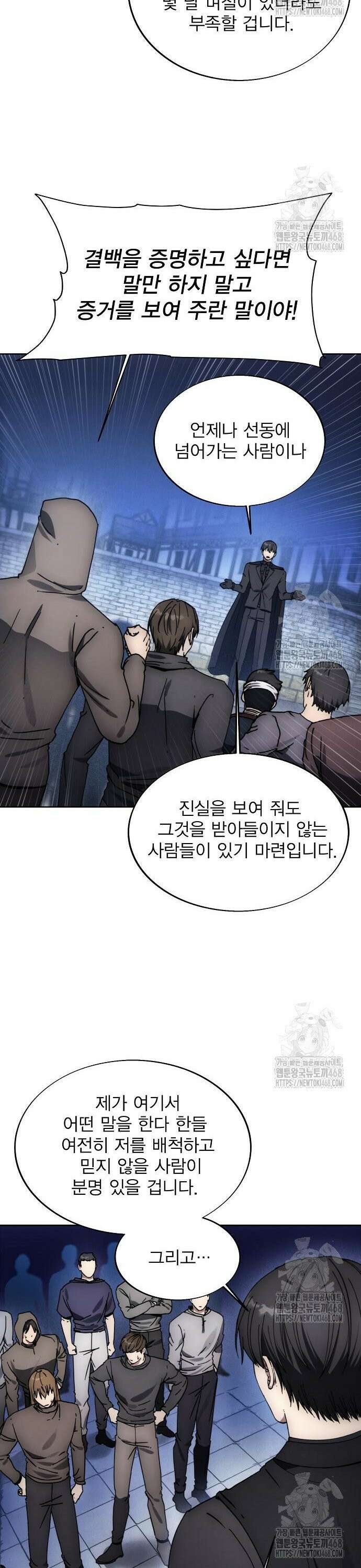 악당이 살아가는 법 186화 10