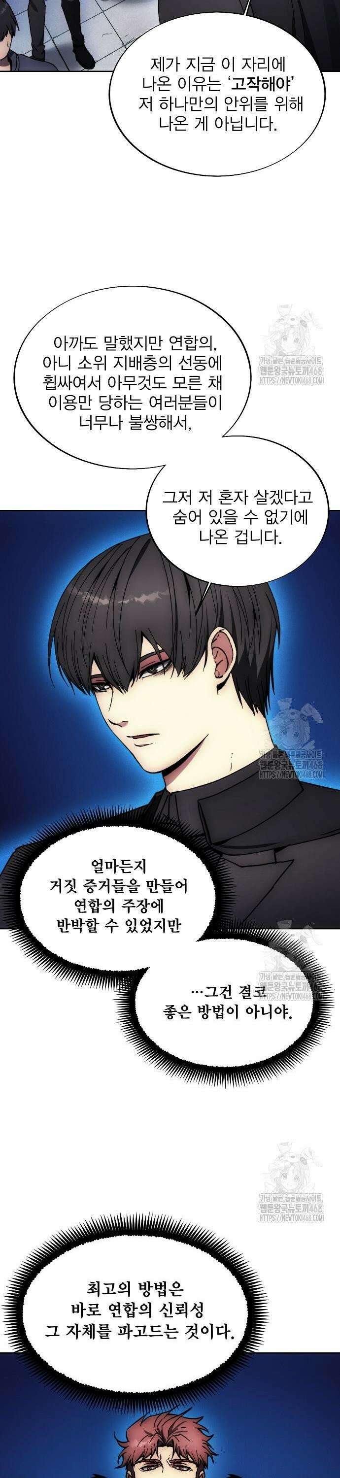 악당이 살아가는 법 186화 11