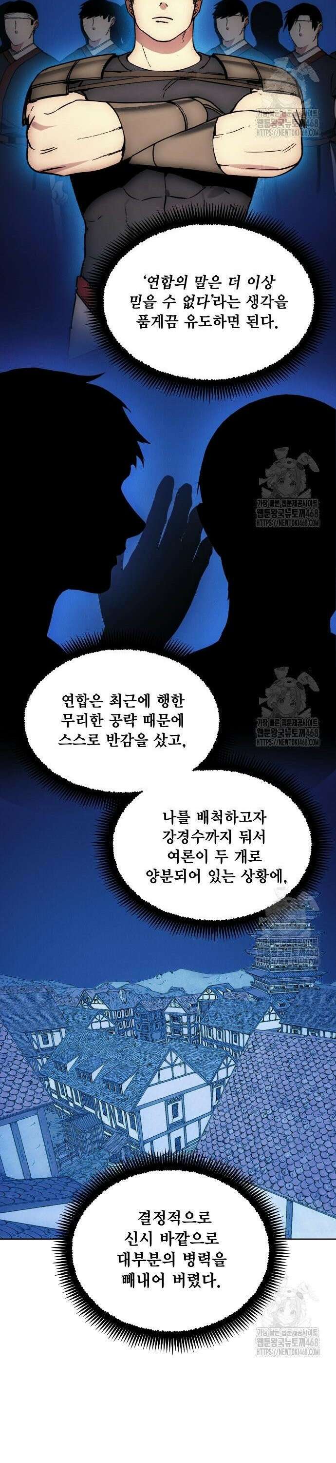 악당이 살아가는 법 186화 12