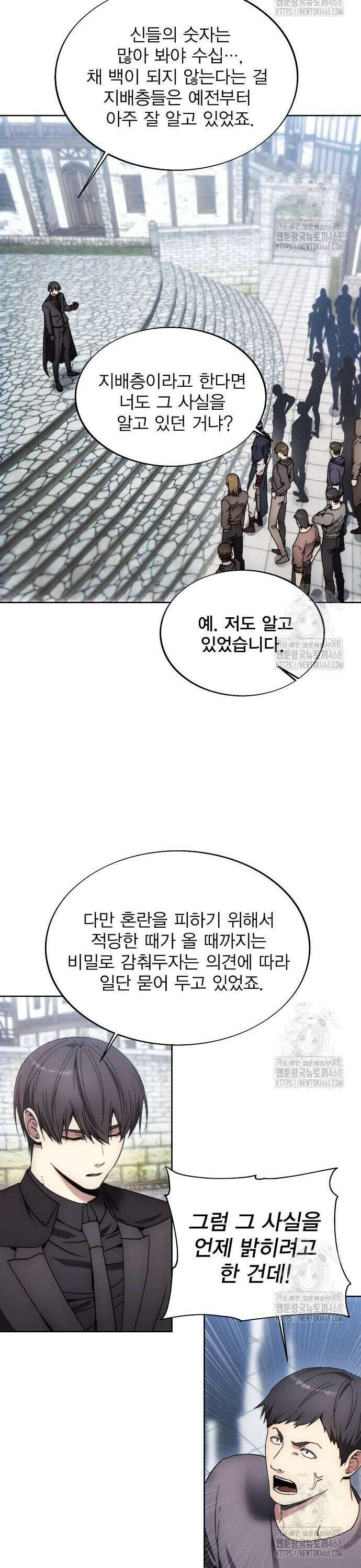 악당이 살아가는 법 186화 15
