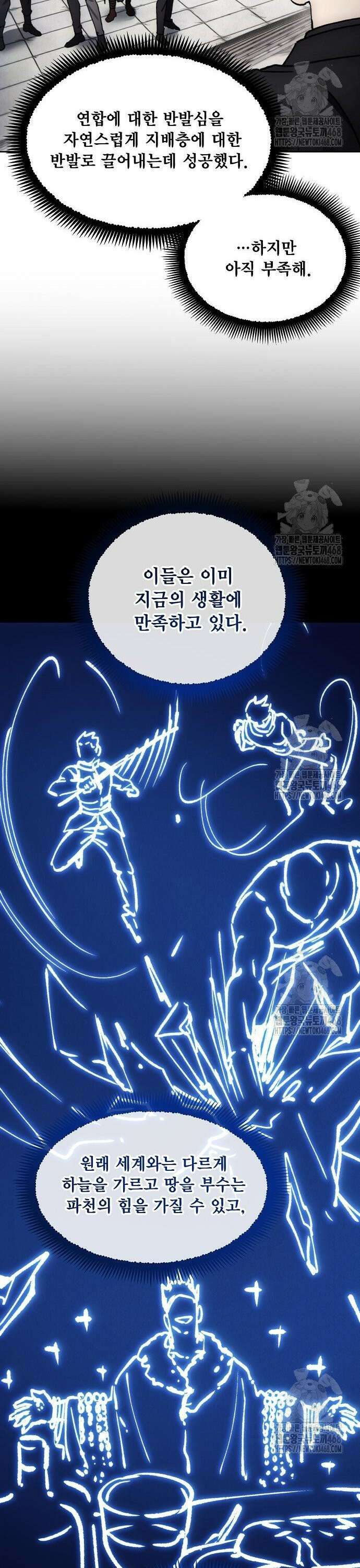 악당이 살아가는 법 186화 22