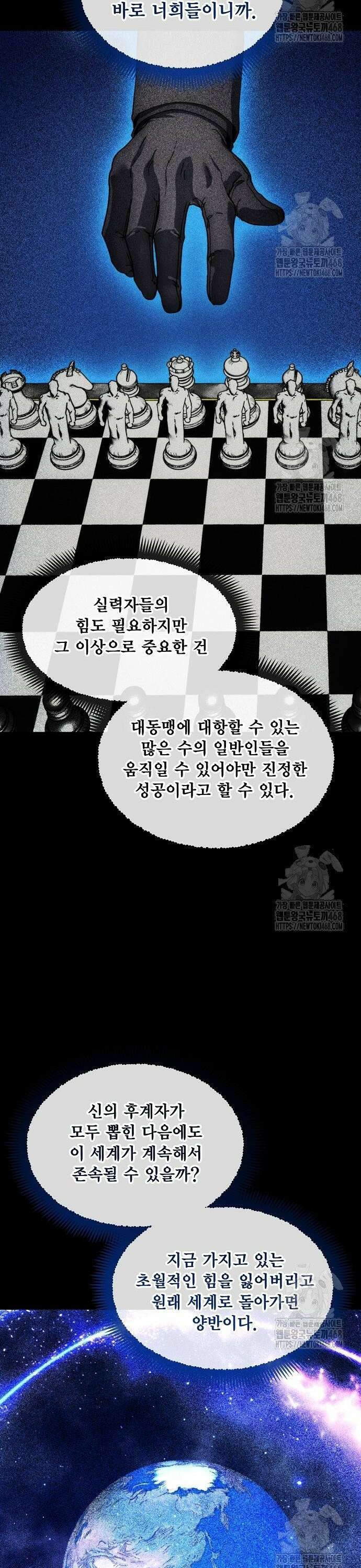 악당이 살아가는 법 186화 24