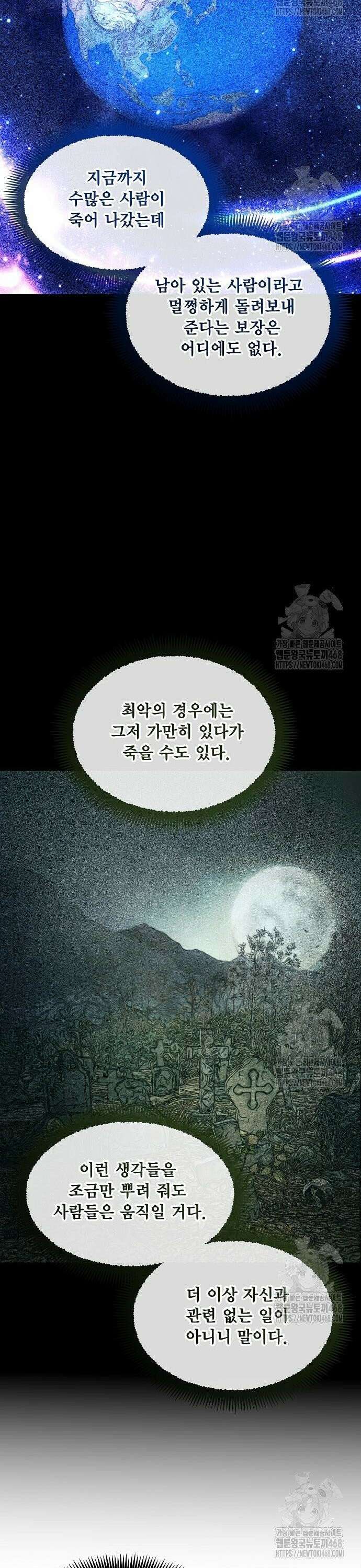 악당이 살아가는 법 186화 25