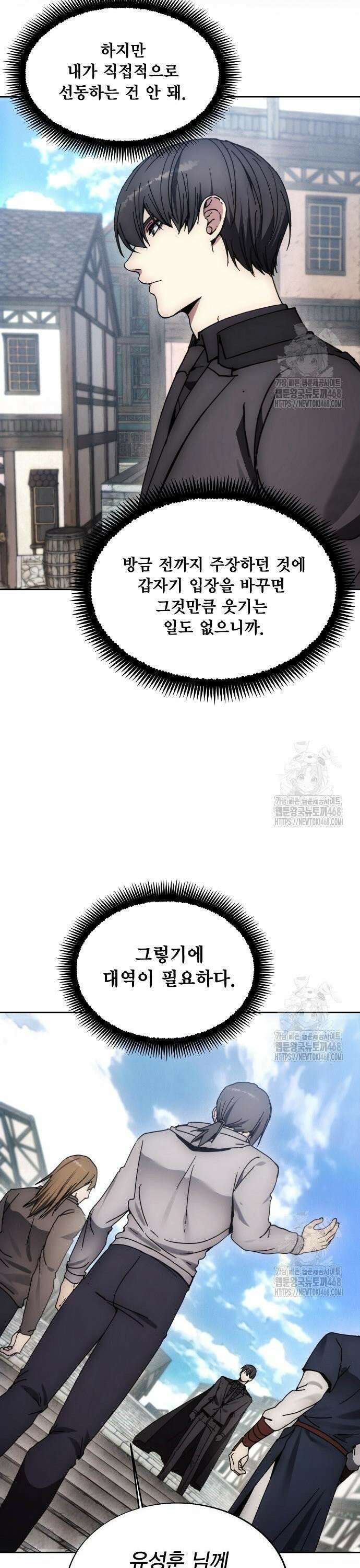 악당이 살아가는 법 186화 26