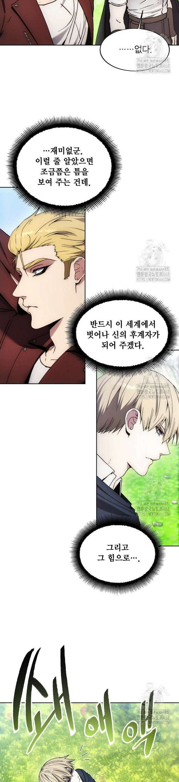 악당이 살아가는 법 186화 32