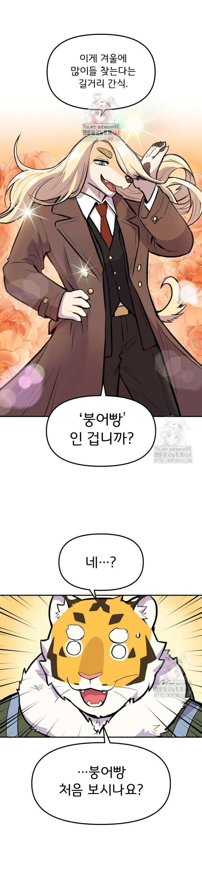 호붕빵 아저씨 24화． 웰빙 귀족이 길거리 음식에 손을 댄 건에 대하여 1