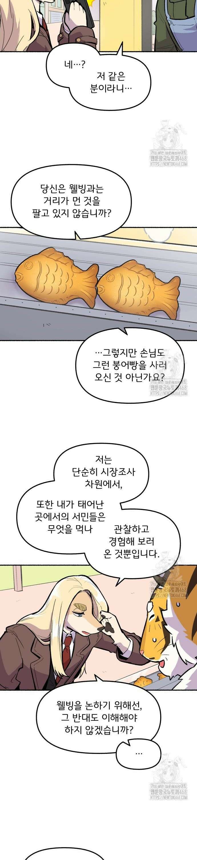 호붕빵 아저씨 24화． 웰빙 귀족이 길거리 음식에 손을 댄 건에 대하여 4