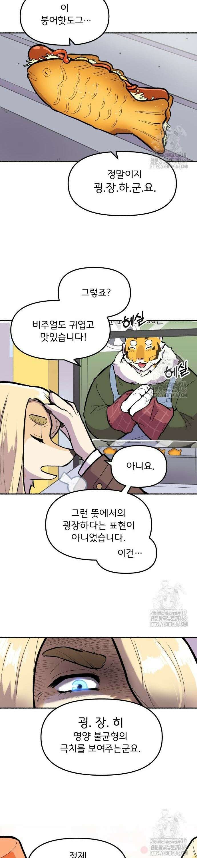 호붕빵 아저씨 24화． 웰빙 귀족이 길거리 음식에 손을 댄 건에 대하여 5
