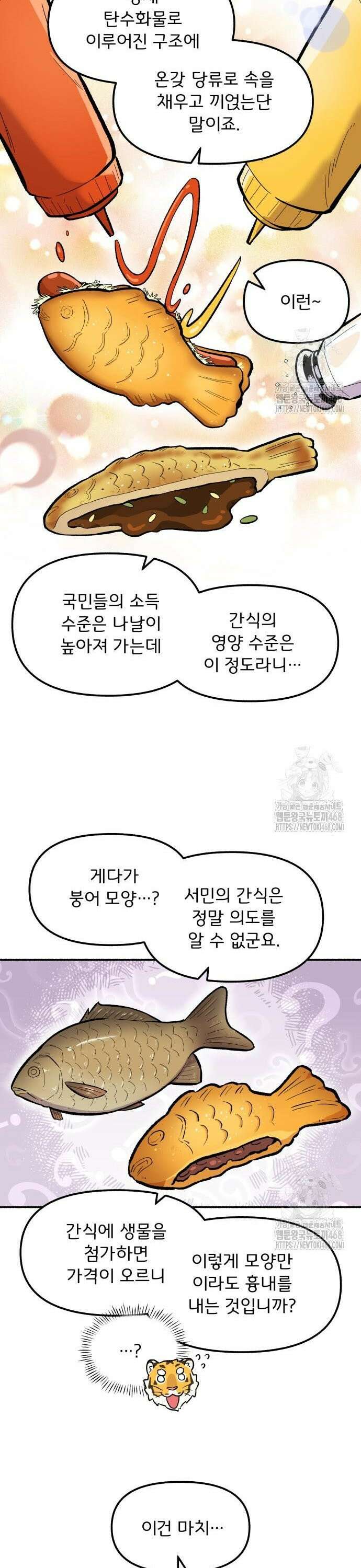 호붕빵 아저씨 24화． 웰빙 귀족이 길거리 음식에 손을 댄 건에 대하여 6