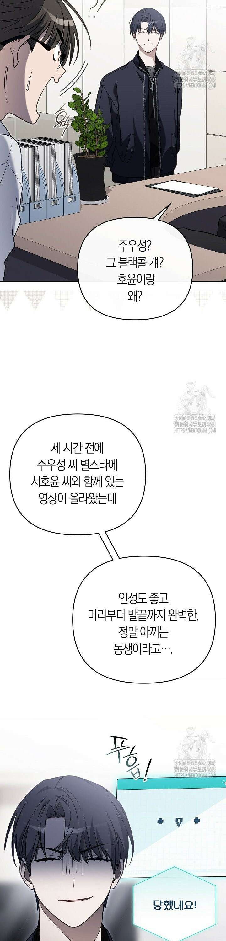 망나니 PD 아이돌로 살아남기 6화 2