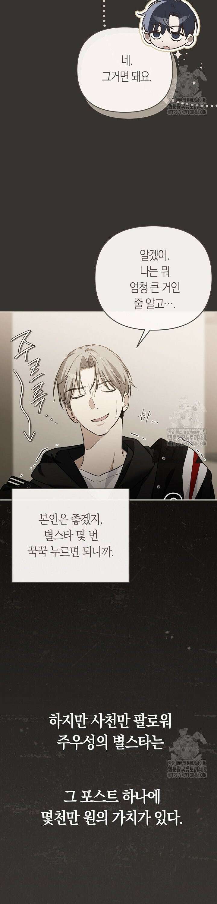 망나니 PD 아이돌로 살아남기 6화 6