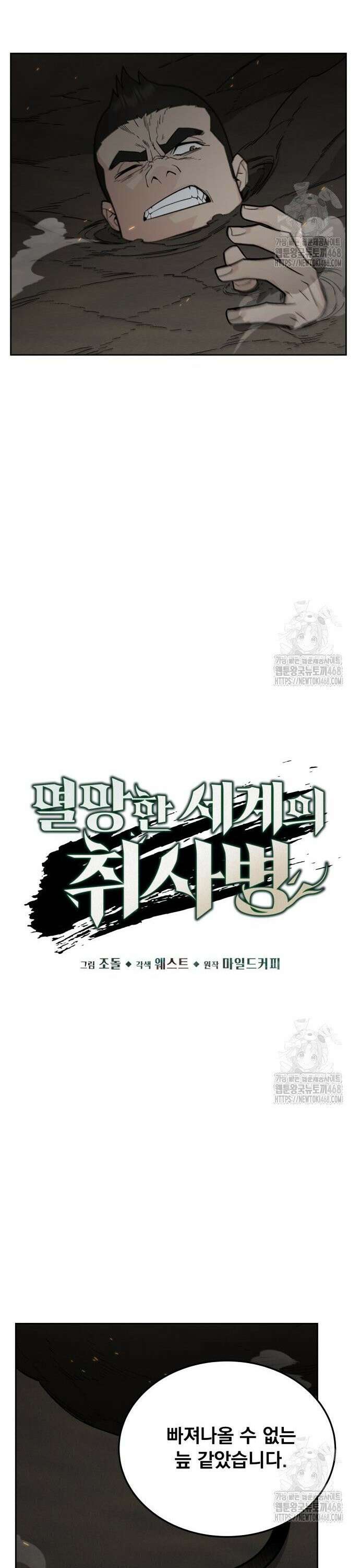 멸망한 세계의 취사병 70화 : 던전 (3) 3