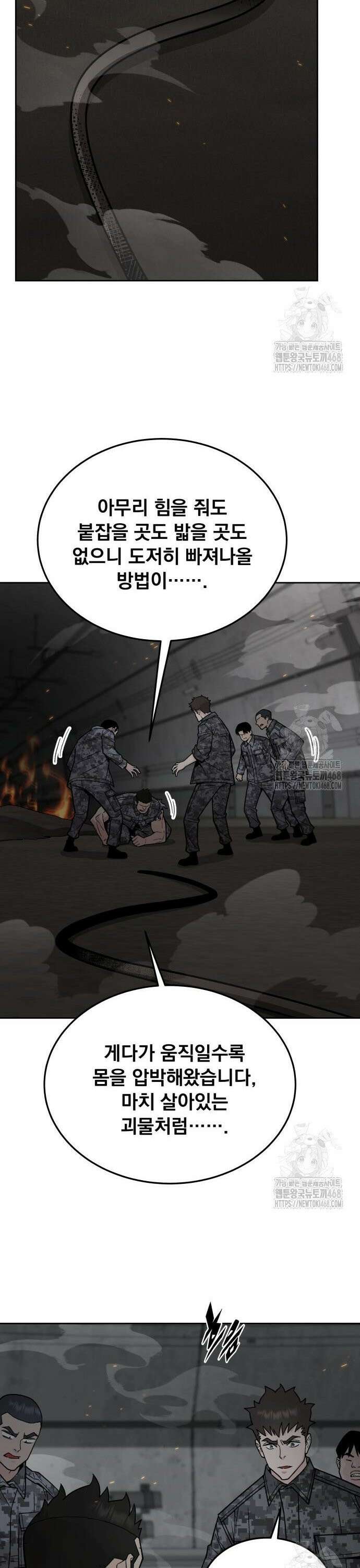 멸망한 세계의 취사병 70화 : 던전 (3) 4