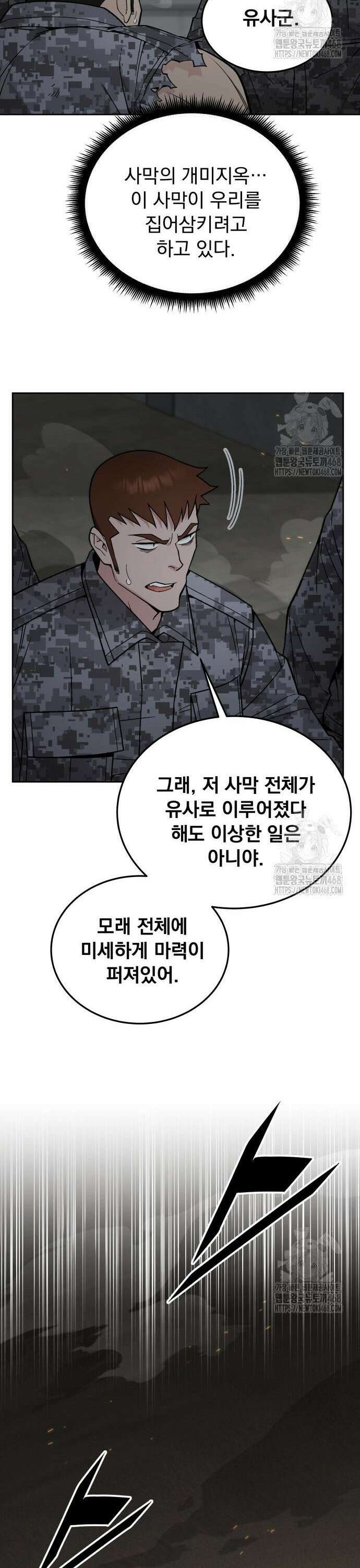 멸망한 세계의 취사병 70화 : 던전 (3) 5