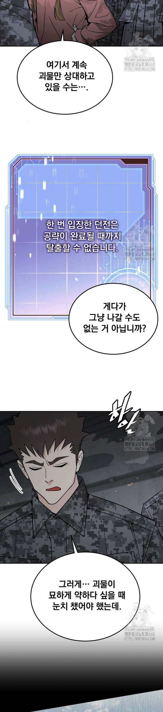 멸망한 세계의 취사병 70화 : 던전 (3) 7